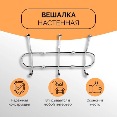 Вешалка настенная на 3 двойных крючка Доляна «Блеск», 23×7×10 см, цвет серебряный