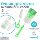 Набор ёршиков для бутылочек и сосок Крошка Я, МИКС - Фото 1