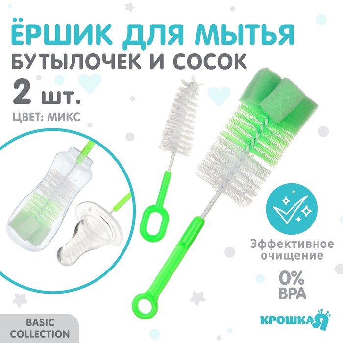 Набор ёршиков для бутылочек и сосок Крошка Я, МИКС - Фото 1