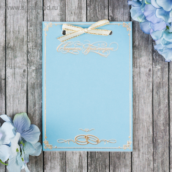 Свадебное приглашение - Фото 1