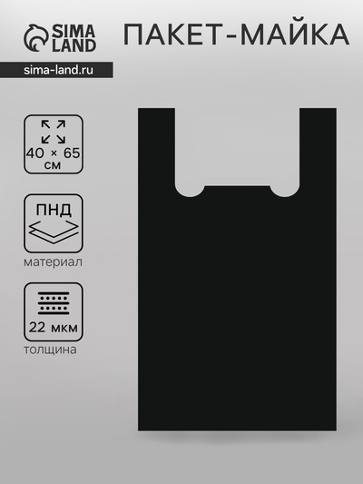 Пакет «Силач », полиэтиленовый, майка, 40×65 см, 22 мкм