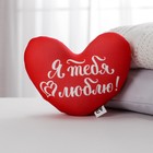 Подушка антистресс «Я тебя люблю», сердце - Фото 2