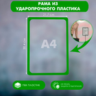 Рама из ударопрочного пластика с закругленными углами А4, без протектора, цвет зелёный - Фото 1