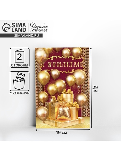 Открытка с карманом для денег «Золотые шары», 19×29 см