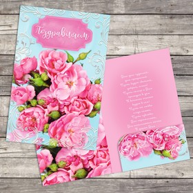 Открытка поздравительная «Розовый букетик», 19 × 29 см
