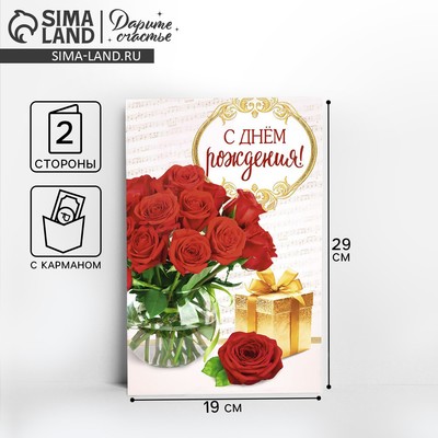 Открытка с карманом для денег «Красные розы», 19 х 29 см