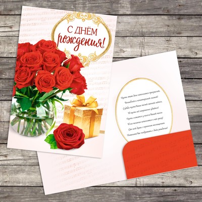 Открытка поздравительная «Красные розы», 19 × 29 см