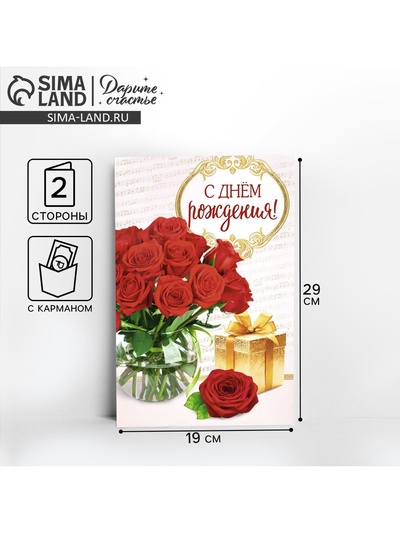 Открытка с карманом для денег «Красные розы», 19×29 см