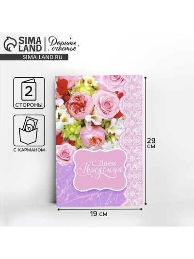 Открытка с карманом для денег «Нежное кружево», 19×29 см