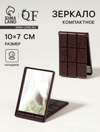 Зеркало складное «Шоколадное чудо», 10×7 см, рисунок МИКС - Фото 1