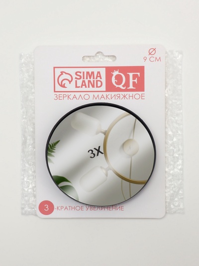Зеркало макияжное, увеличение ×3, на присосках, d=9 см, чёрное