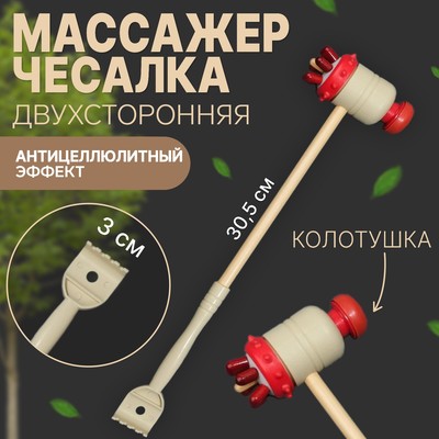 Массажёр-колотушка «Ёжик», универсальный, деревянный, 5 × 9,5 × 30,5 см, цвет красный/бежевый