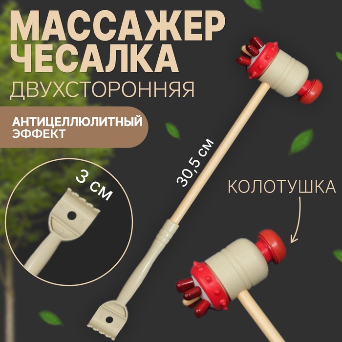 Массажёр-колотушка «Ёжик», универсальный, деревянный, 5 × 9,5 × 30,5 см, цвет красный/бежевый - Фото 1