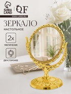 Зеркало декоративное, с увеличением х2, двустороннее, 13.8×17 см, (d=10 см), цвет золотой - Фото 1
