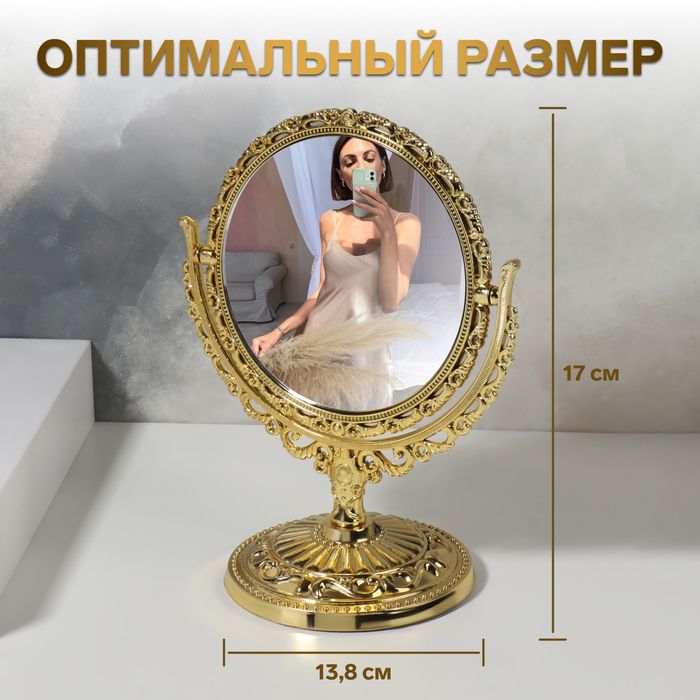 Зеркало настольное «Круг», двустороннее, с увеличением, d зеркальной поверхности 10 см, цвет золотистый - фото 1900911489