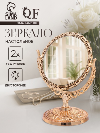 Зеркало декоративное, с увеличением х2, двустороннее, 13.8×17 см, (d=10 см), цвет бронзовый