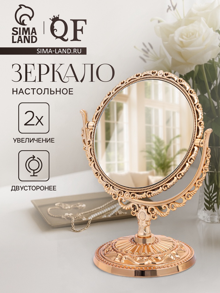 Зеркало декоративное, с увеличением х2, двустороннее, 13.8×17 см, (d=10 см), цвет бронзовый - Фото 1