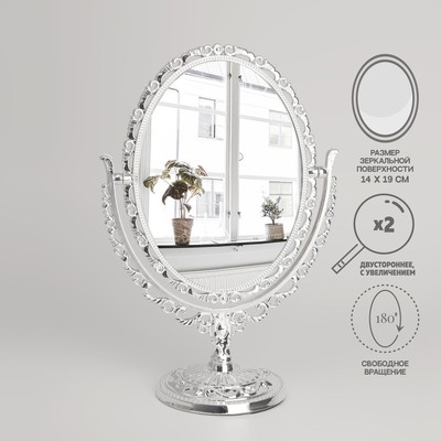 Зеркало настольное, двустороннее, с увеличением, зеркальная поверхность 14 × 19 см, цвет серебристый