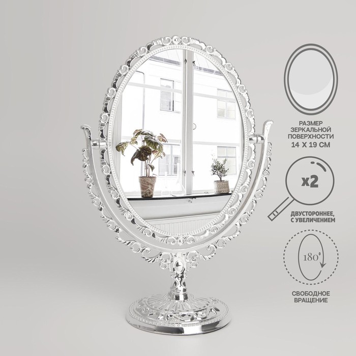 Зеркало настольное, двустороннее, с увеличением, зеркальная поверхность 14 × 19 см, цвет серебристый - Фото 1