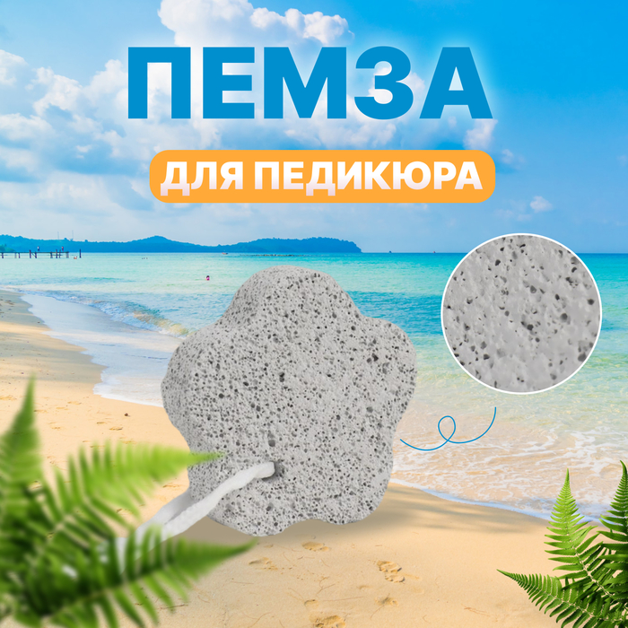 Пемза для педикюра. Изделия из пемзы.