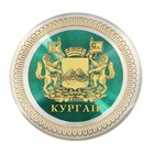 Магнит "Курган. Герб" - Фото 1