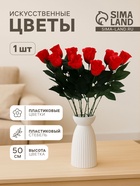 Цветы искусственные «Роза простая», h=50 см, красные - Фото 1