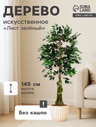 Дерево искусственное «Лист зелёный», h=145 см - Фото 1