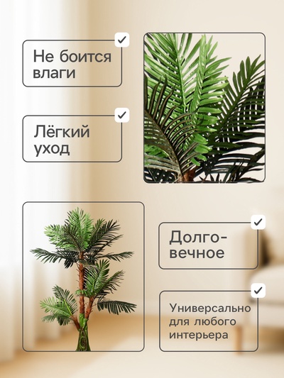 Дерево искусственное «Пальма», h=150 см, основание ствола 17×14 см
