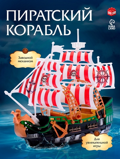 Пиратский корабль WOOW TOYS «Пираты черного моря», инерционный, МИКС