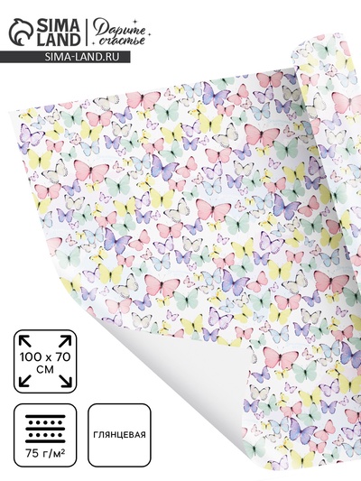 Бумага упаковочная глянцевая «Светлые бабочки», 70 х 100 см