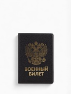 Обложка на военный билет, с гербом РФ, с тиснением, чёрная - Фото 3