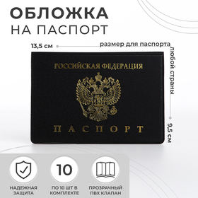 Обложка для паспорта, цвет чёрный