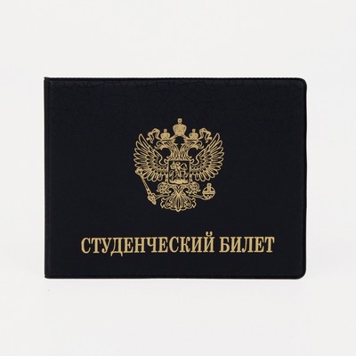 Обложка на студенческий билет, с тиснением, с гербом, чёрная