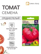 Семена Томат «Король Крупных», индетерминантный, 0.05 г, «Семена Алтая» - Фото 1