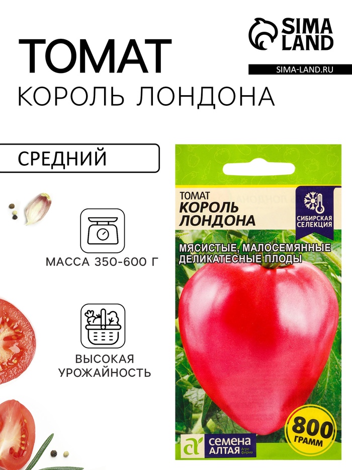 Семена Томат «Король Лондона», индетерминантный, высокорослый, 0.05 г, «Семена Алтая» - Фото 1