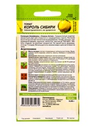 Семена Томат «Король Сибири», 0.05 г, «Семена Алтая» - Фото 2