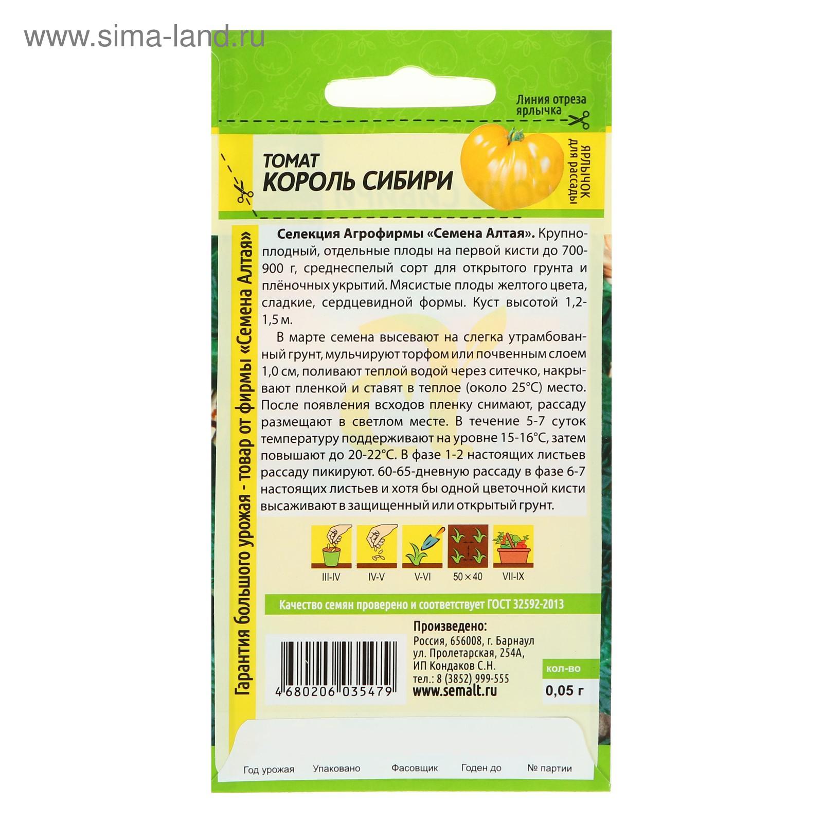 Семена Помидор Званый Вечер Купить