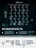 УЦЕНКА Гирлянда «Занавес», 2×3 м, IP20, 720 LED, 220 В, 8 режимов, прозрачная нить, свечение мульти 3147795