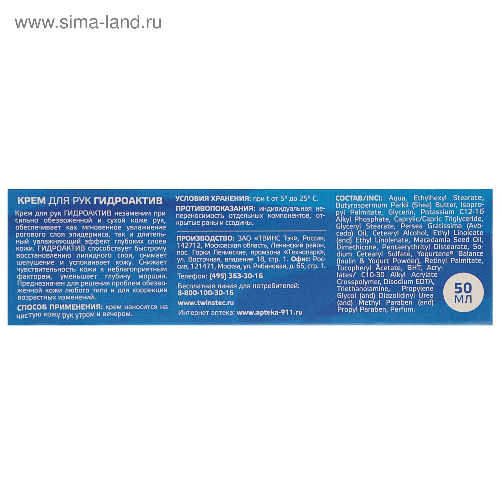 Крем для рук Гидроактив, 50 мл (3032551) - Купить по цене от 37.33 руб. |  Интернет магазин SIMA-LAND.RU