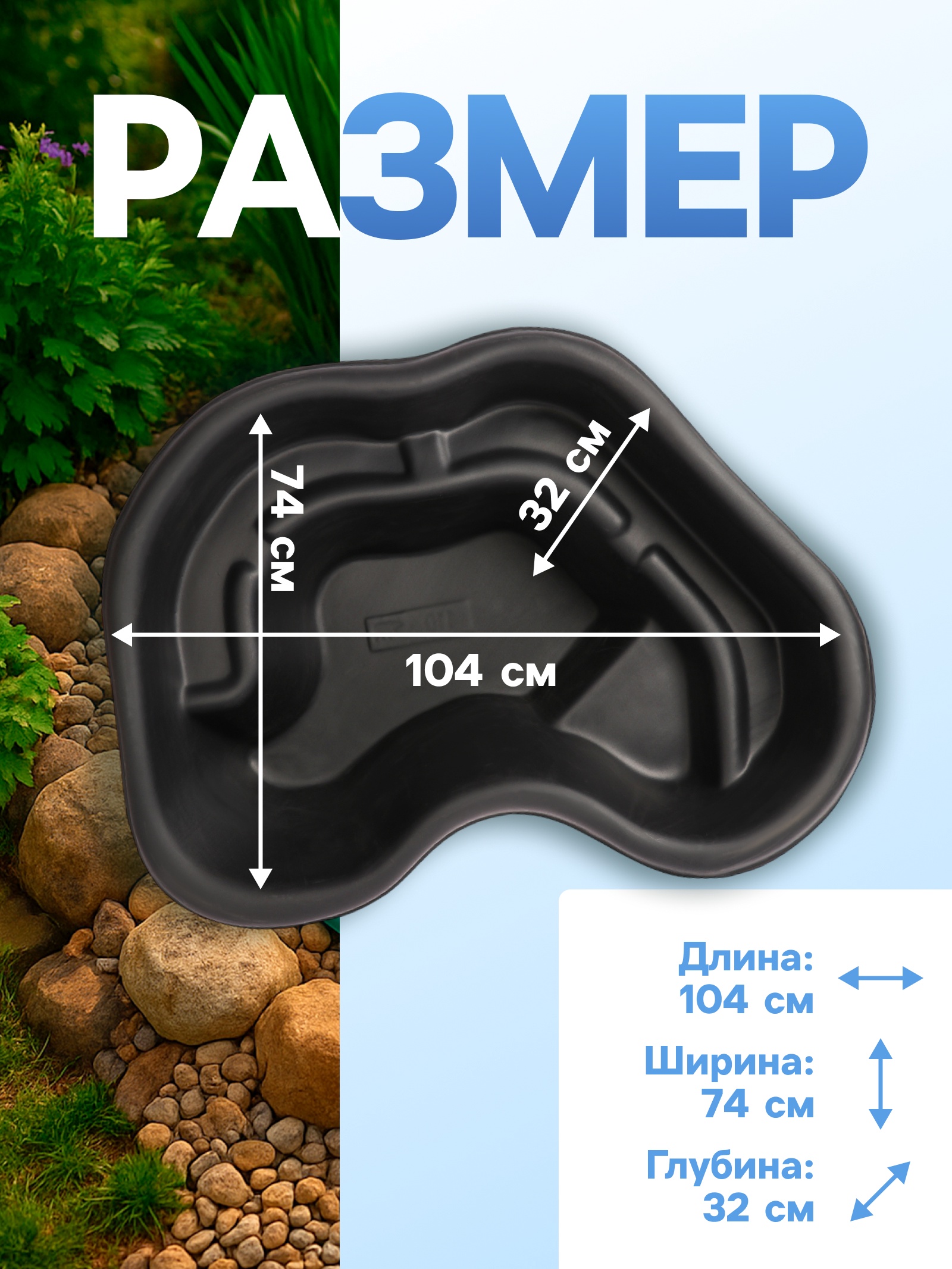 Пруд пластиковый - купить в Лыткарино, цена 3 500 руб., продано 13 августа 2019