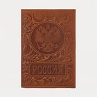 Обложка для паспорта, цвет коричневый - фото 8629618