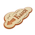Указатель- облако с надписью "Баня" левый, 33х17см 3108216 - фото 16729818