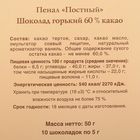 Пенал "Постный" 60% какао, 50 г - Фото 4