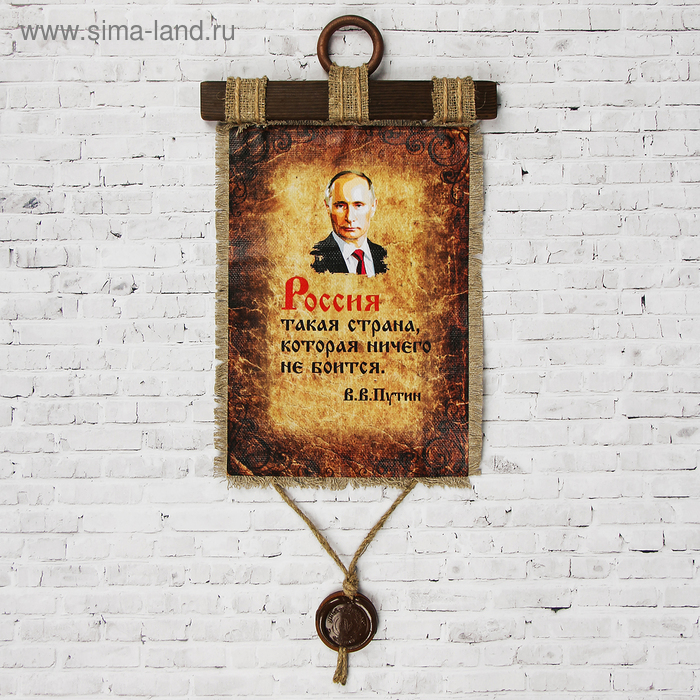 Сувенир свиток "Путин-Россия" - Фото 1