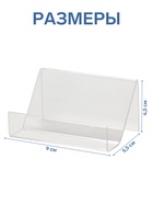 Подставка под визитки наклонная, 9×5.5×4.5 см, оргстекло 2 мм - Фото 2