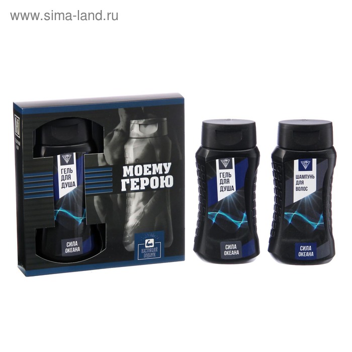 Подарочный набор "Моему герою": гель для душа, шампунь - Фото 1