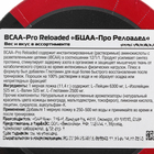 Аминокислоты SAN BCAA-Pro Reloaded, ежевика, 114 г - Фото 2