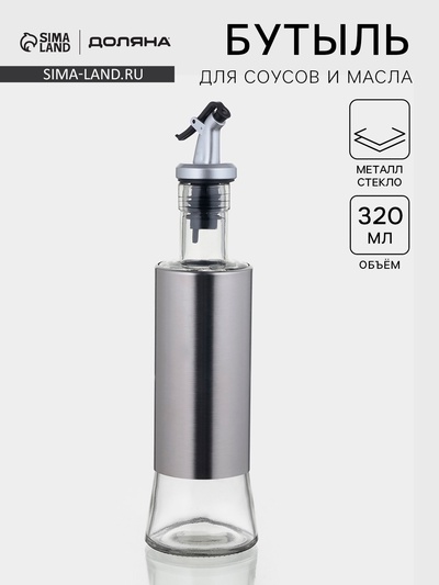 Бутылка для соусов и масла Доляна «Стиль», 320 мл, 6.5×25.5 см