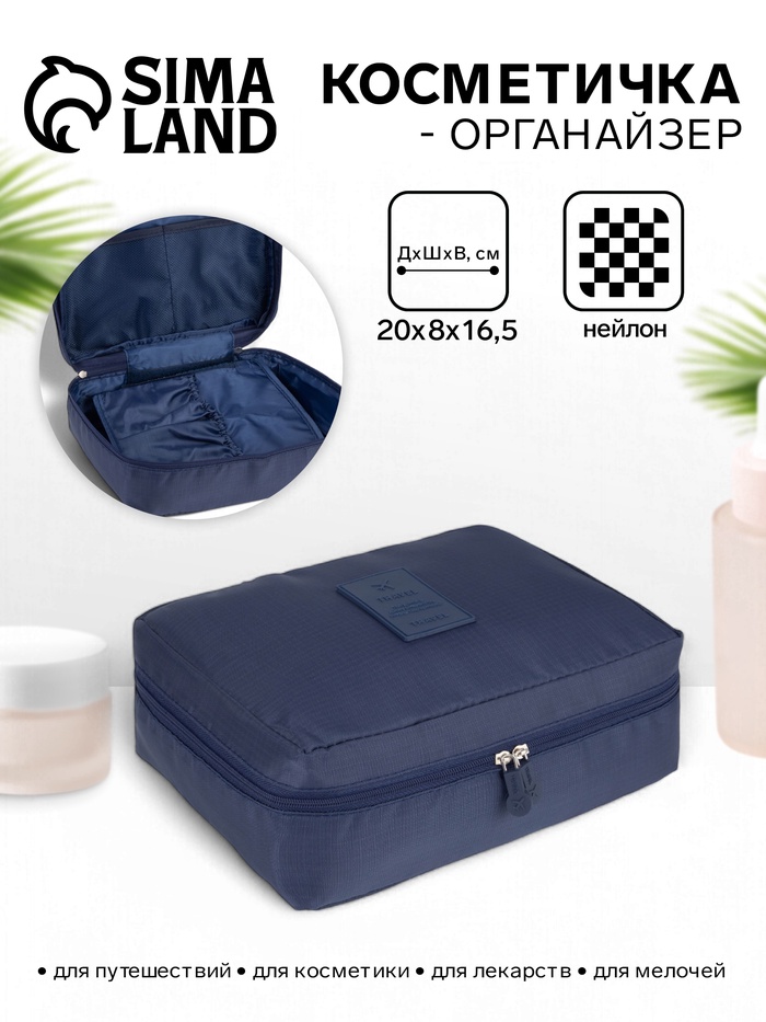 Косметичка - органайзер дорожная на молнии, с карманами, синяя - Фото 1