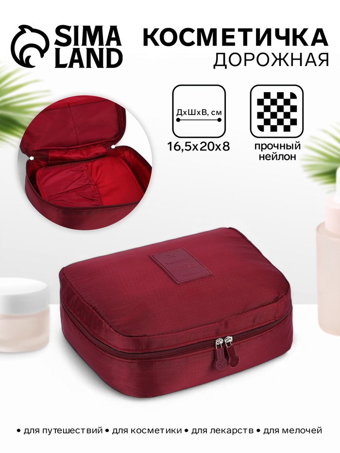 Косметичка - органайзер дорожная на молнии, с карманами, бордовая - Фото 1